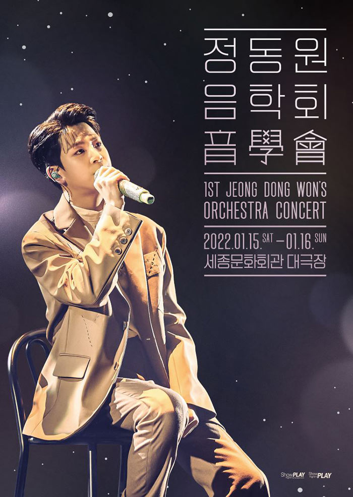 정동원음학회 1st jeong dong won's Orchestra Concert 2022.01.15 - 01.16  세종문화회관 대극장