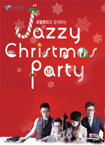 프렐류드와 함께하는 `Jazzy Christmas Party`