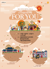 'FOR YOU' 2nd 온쉼표 페스티벌
